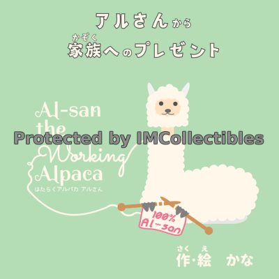 アルさんから家族へのプレゼント